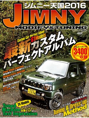 cover image of ジムニー天国　２０１６